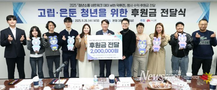 전주시 청년들, 고립·은둔 또래 청년들을 위한 후원