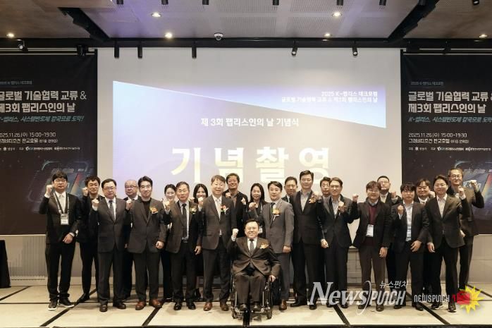 26일 판교 그래비티 조선호텔에서 열린 ‘제3회 팹리스인의 날 기념식’에서 포상을 받은 유공자 등 참석자들이 기념사진을 찍고 있다