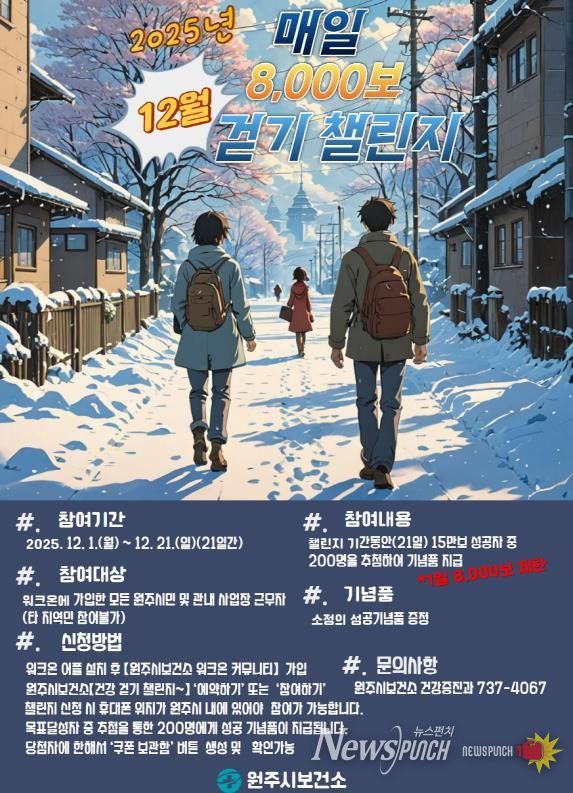 12월 건강 걷기 챌린지 안내문