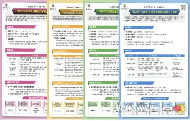 다국어 생활안전보험 안내문