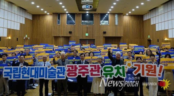 국립현대미술관 광주관 유치 포럼