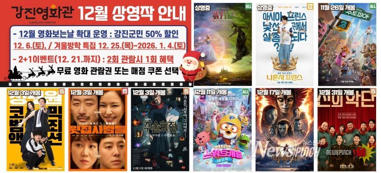 강진영화관 12월 상영작 포스터