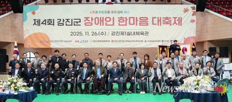 지난 26일 강진 제1실내체육관에서 열린 장애인한마음대회 모습