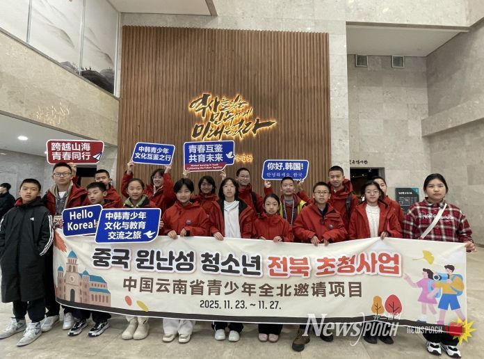 전북-윈난성 미래세대 교류 개막, 양 지역 협력의 새로운 출발점