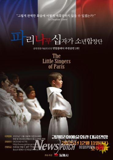 파리나무십자가소년합창단