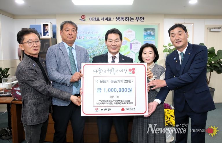 부안군 4개소 로타리클럽, 취약계층 아동 이웃돕기 물품 기탁