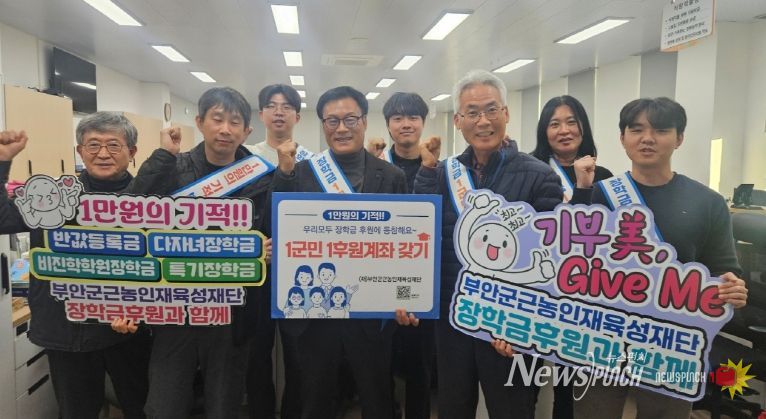 부안군 농업기술센터, 근농인재육성장학금 후원 릴레이 캠페인 동참_기술보급과