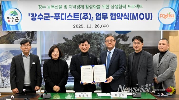 장수군-푸디스트(주) 업무협약 체결, 장수 농특산물·레드푸드를 알린다