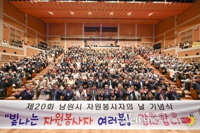 제20회 남원시 자원봉사자의 날 기념식 개최