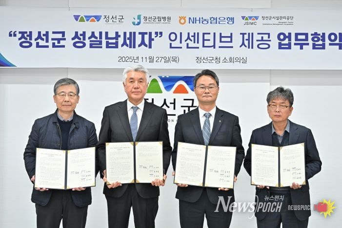 정선군, 성실납세자 인센티브 제공을 위한 업무협약 체결 ‘건전한 납세문화 조성’