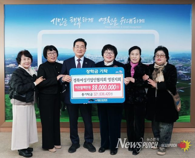 27일 경북여성기업인협의회 영천지회 장학금 기탁식