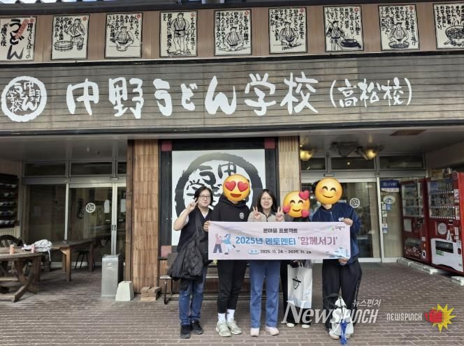 의왕시, 자립준비청년의 멘토-멘티 '함께서기' 해외 문화체험 프로그램 진행