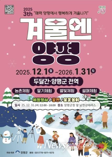 겨울엔 양평 포스터