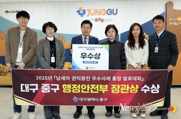 대구 중구, 지방세 납세자 권익증진 우수사례 대회 행안부 장관상 수상