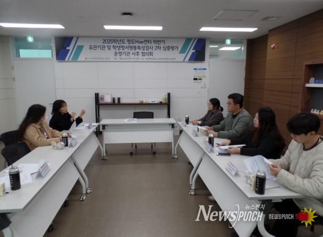 청도Wee센터, 하반기 유관기관 및 학생정서행동특성검사 2차 심층평가 운영기관 사후 협의회 실시