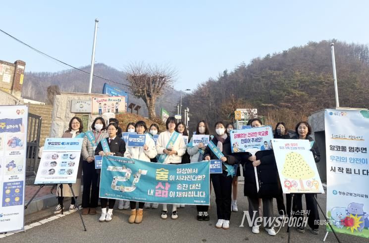 청송군 , 음주·흡연 폐해 예방 등굣길 캠페인 전개