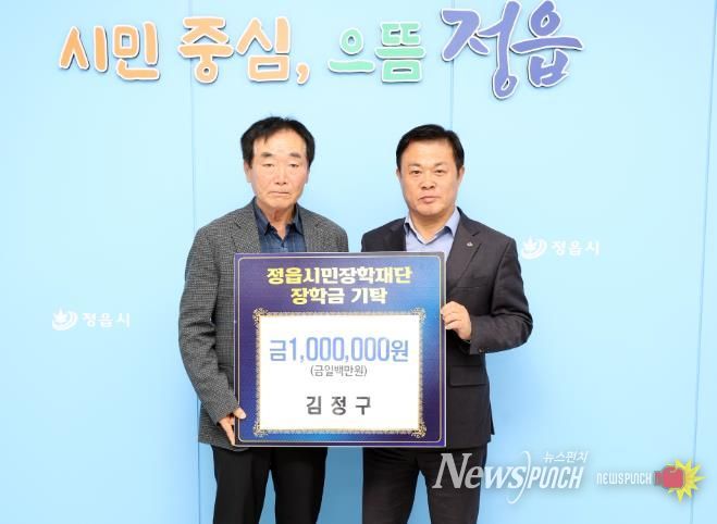 정읍 옹동면 김정구 씨, 인재 육성 장학금 100만원 쾌척