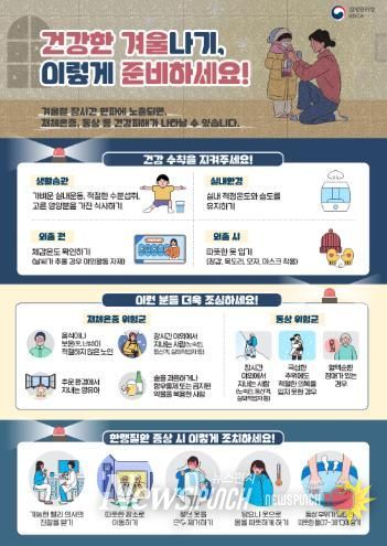 울진군, 겨울철 ‘한랭질환 감시체계’ 본격 가동