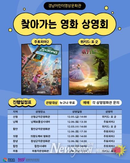 경남어린이영상문화관 찾아가는 영화상영회 홍보포스터