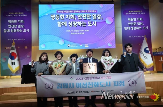 김제시, ‘2025년 여성친화도시’ 신규 지정