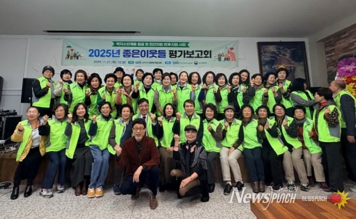 복지사각지대 해소에 앞장선 ‘좋은이웃들’