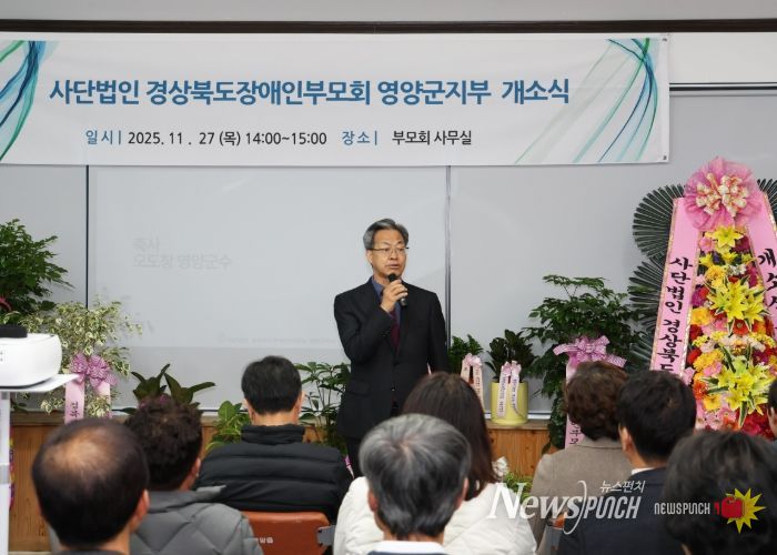 사)경상북도장애인부모회 영양군지부 개소식 개최