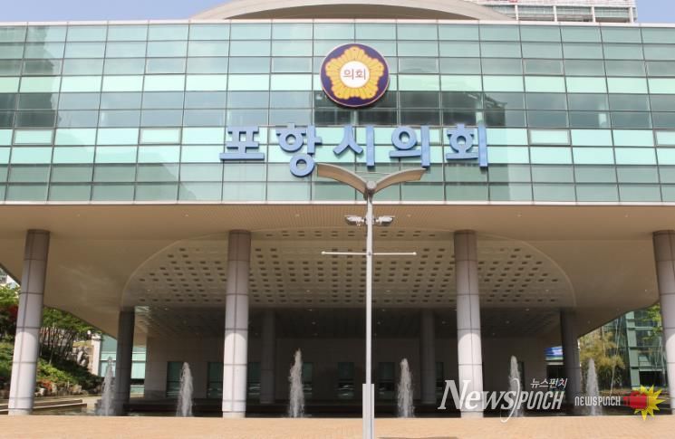 포항시의회