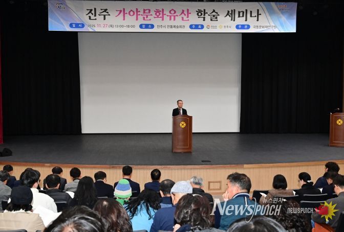 진주시 ‘진주 가야문화유산 학술세미나’ 개최 -조영제 경상국립대 명예교수