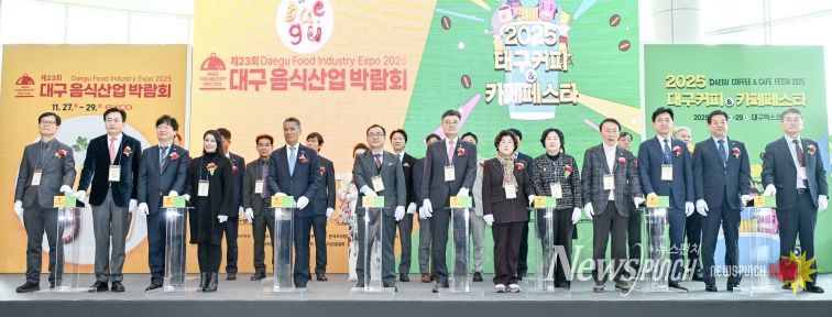 대구음식산업박람회 및 커피카페페스타 개막식