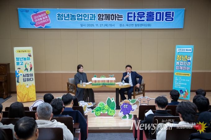 청년농업인과 함께하는 타운홀미팅