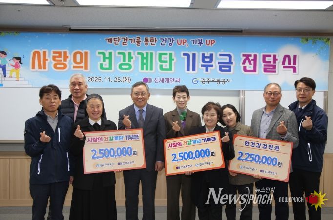 사랑의 건강계단 기부금 전달식