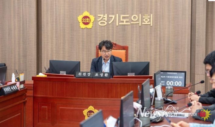 경기도의회 기획재정위원회