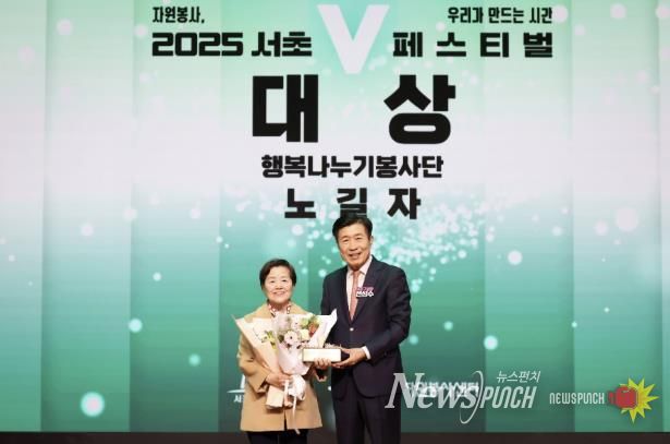 전성수 서초구청장(우측)이 ‘2025 서초V페스티벌’에서 자원봉사대상을 수상한 행복나누기봉사단 노길자 단장과 기념사진을 찍고 있다