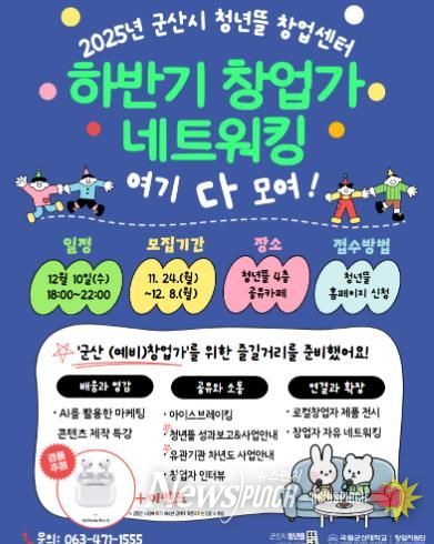 군산시 청년뜰 창업센터, ‘창업가 네트워킹’ 참여자 모집