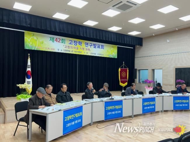 고창문화원, 제42회 고창학 연구발표회 개최