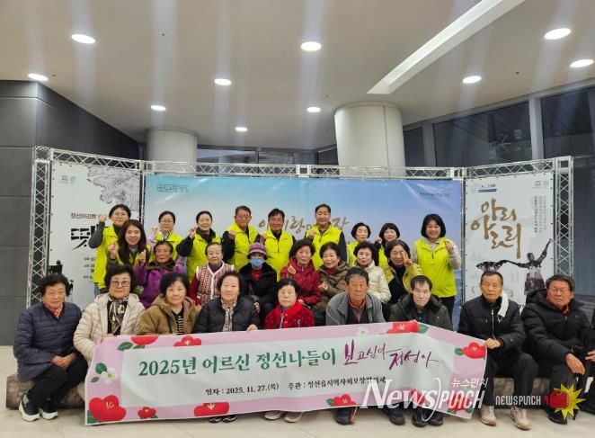 정선읍지역사회보장협의체, 어르신 정선나들이 ‘보고싶다. 정선아!’ 프로그램 진행