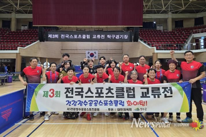 장수군, 건강장수공공스포츠클럽 탁구팀 ‘전국스포츠클럽 교류전’ 일반부·시니어부 준우승 쾌거