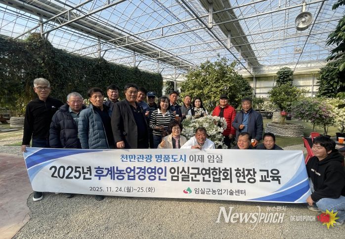 임실군, 한국후계농업경영인 임실군연합회 현장교육 실시