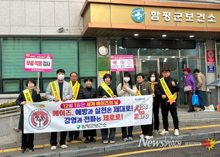 27일 함평군 보건소가 에이즈 예방 캠페인을 하는 모습