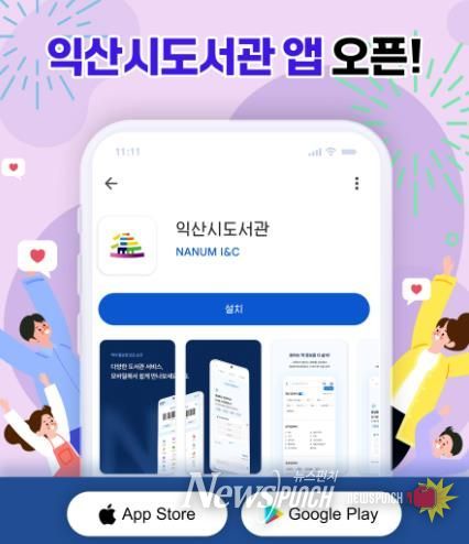 도서관이 손안에 쏙…익산 도서관 앱 인기몰이