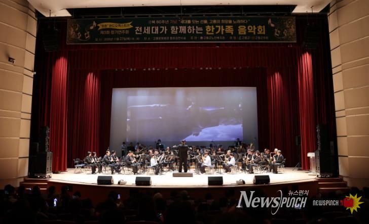 고흥군, ‘청춘’ 윈드오케스트라 전 세대가 함께하는 한가족 음악회 개최