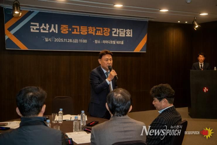 군산시, 중·고등학교장과 교육지원사업 협력 논의