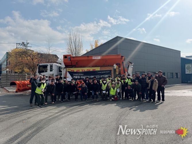 동절기 제설작업 대비 실전 모의훈련