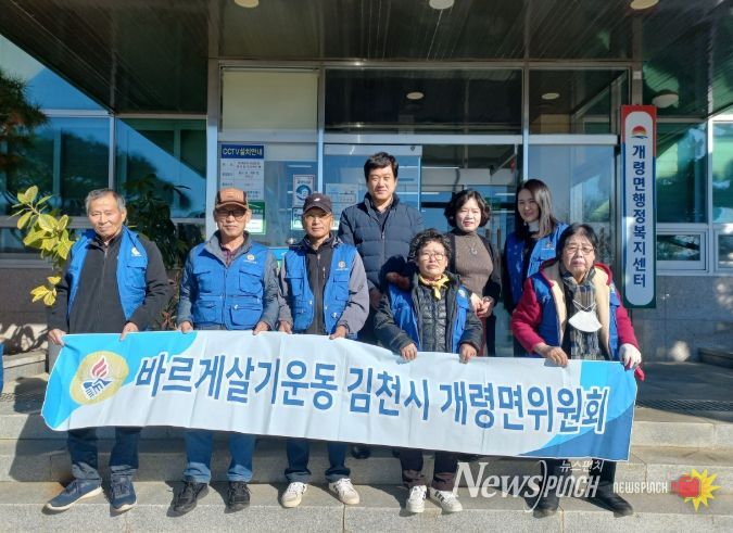 김천시 개령면 바르게살기위원회 환경정화 활동