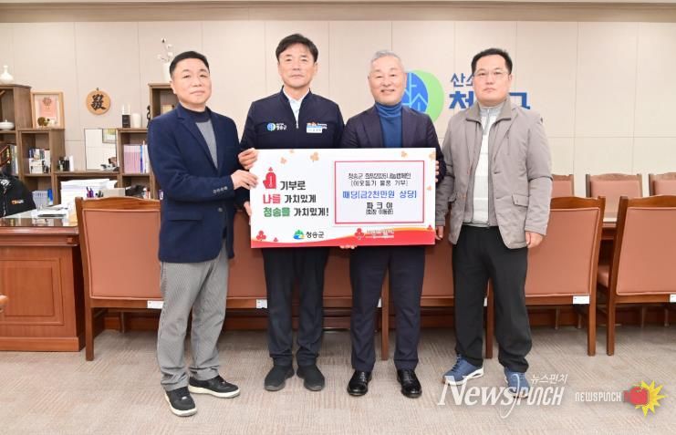 힐스팩토리, 청송군에 2천만 원 상당 이웃돕기 물품 기탁