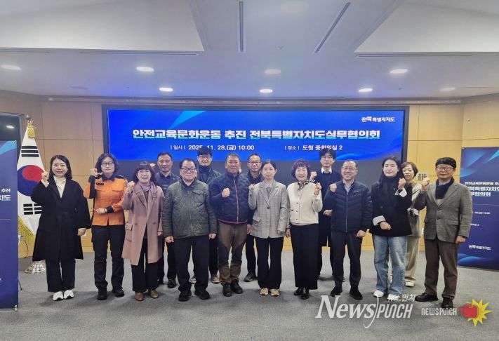 전북자치도, 32개 기관·단체와 안전 동행...안전교육문화운동 추진 실무협의회 개최