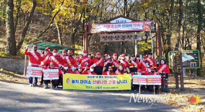 가을철 산불예방 캠페인