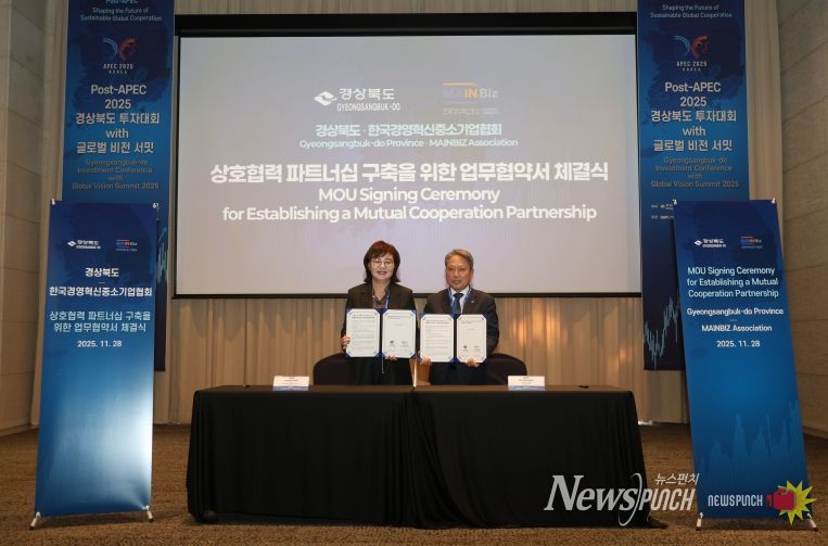 경북도-메인비즈협회 업무협약체결