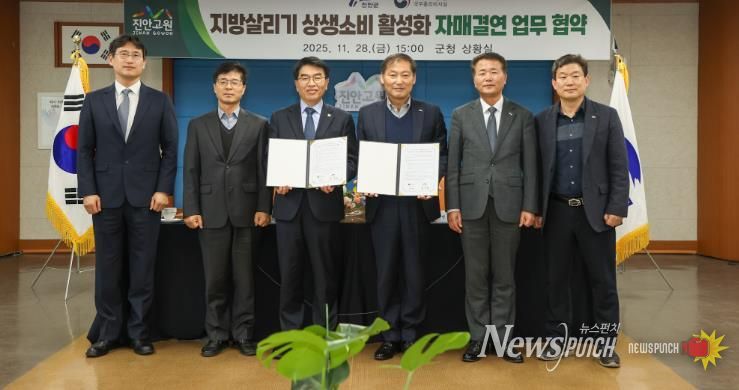 진안군-국무조정실·국무총리비서실』지역경제 활성화 협력을 위한 자매결연 업무 협약