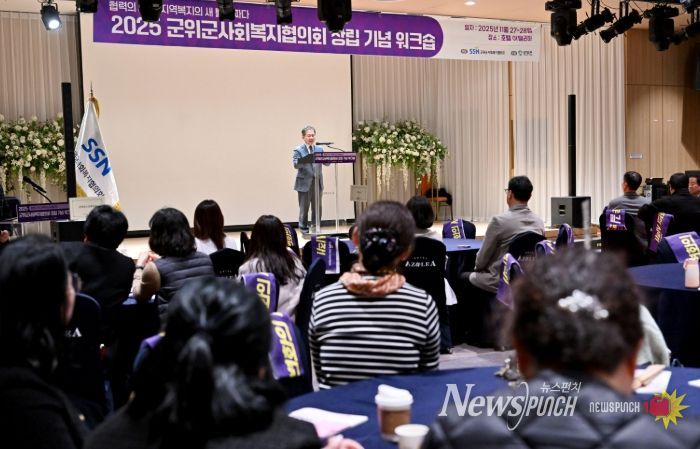 군위군사회복지협의회, 첫 번째 워크숍